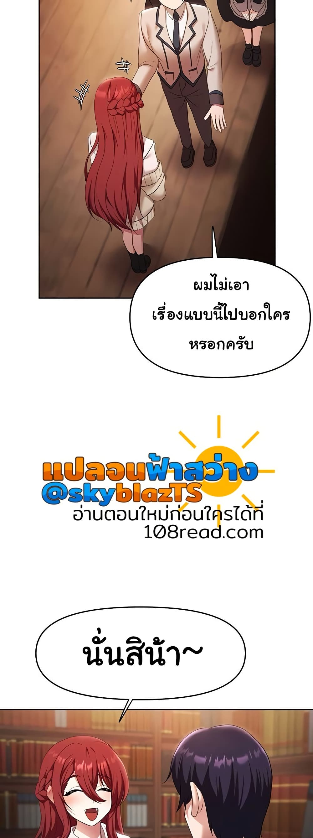 For Sale: Fallen Lady, Never Used - ตอนที่ 43