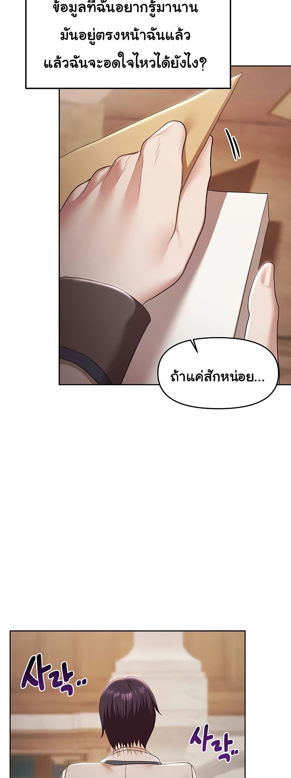 For Sale: Fallen Lady, Never Used - ตอนที่ 43