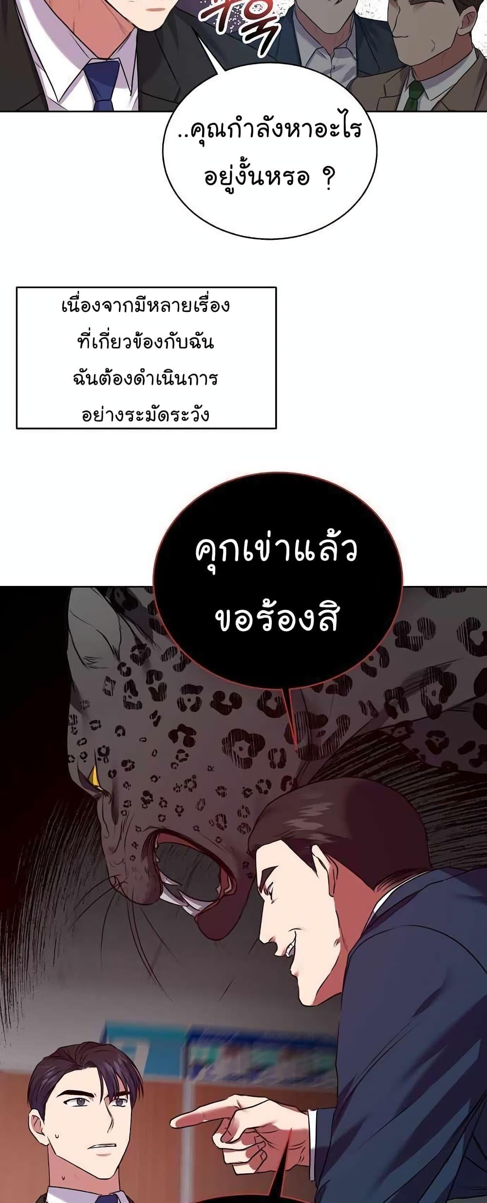 National Tax Service Thug ตอนที่ 15 แปลไทย