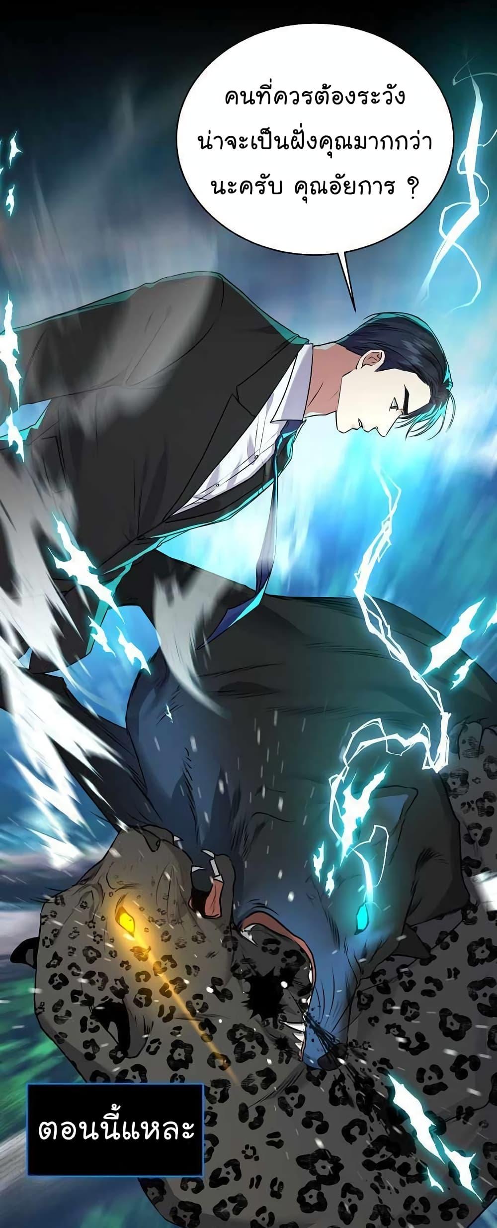 National Tax Service Thug ตอนที่ 15 แปลไทย