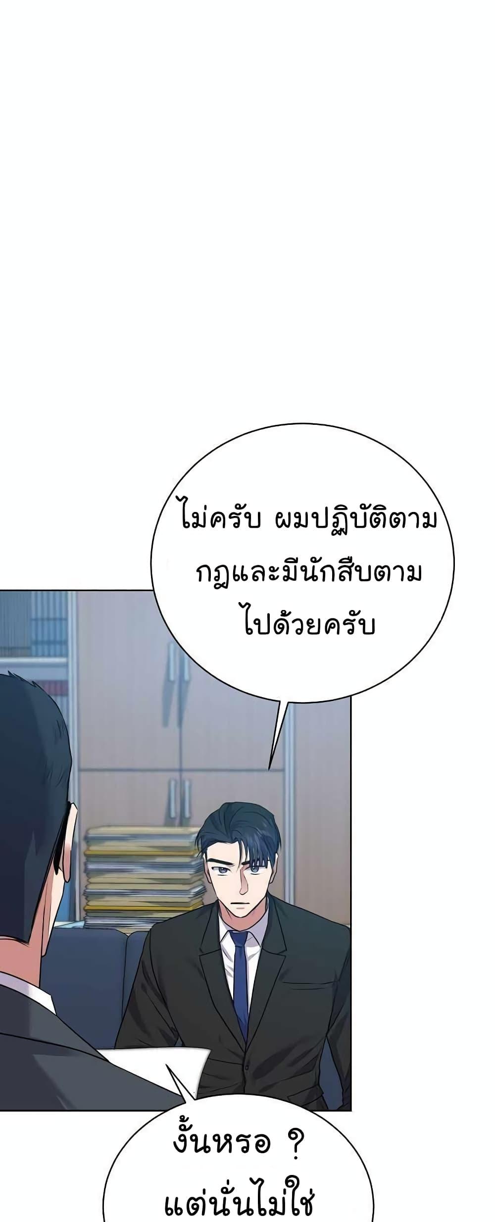 National Tax Service Thug ตอนที่ 15 แปลไทย