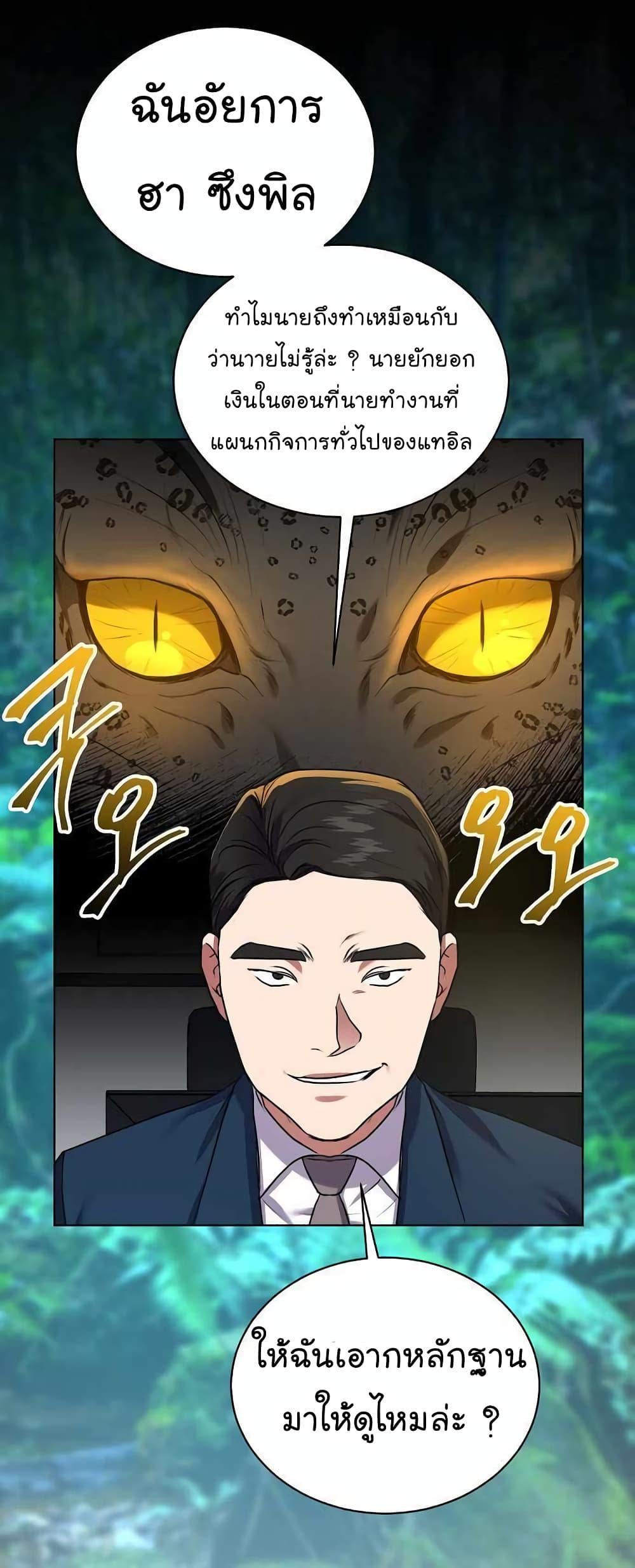 National Tax Service Thug ตอนที่ 15 แปลไทย