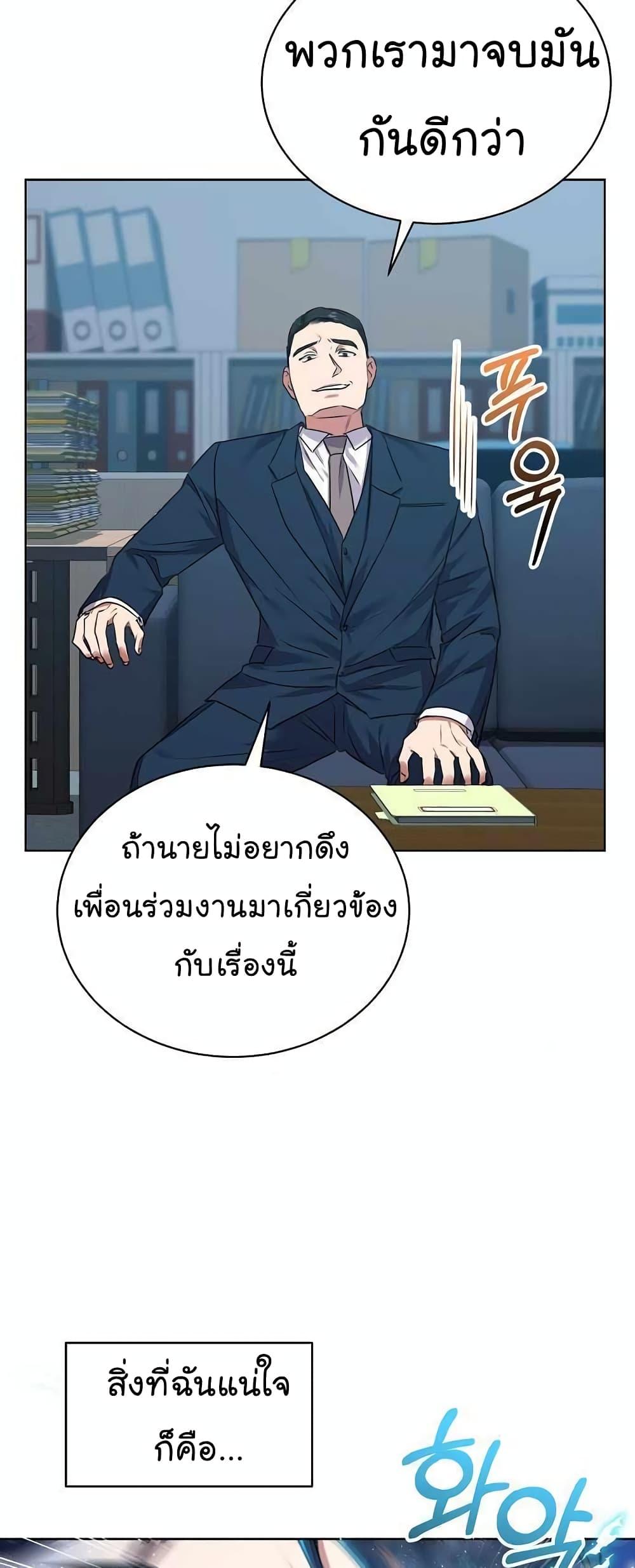 National Tax Service Thug ตอนที่ 15 แปลไทย