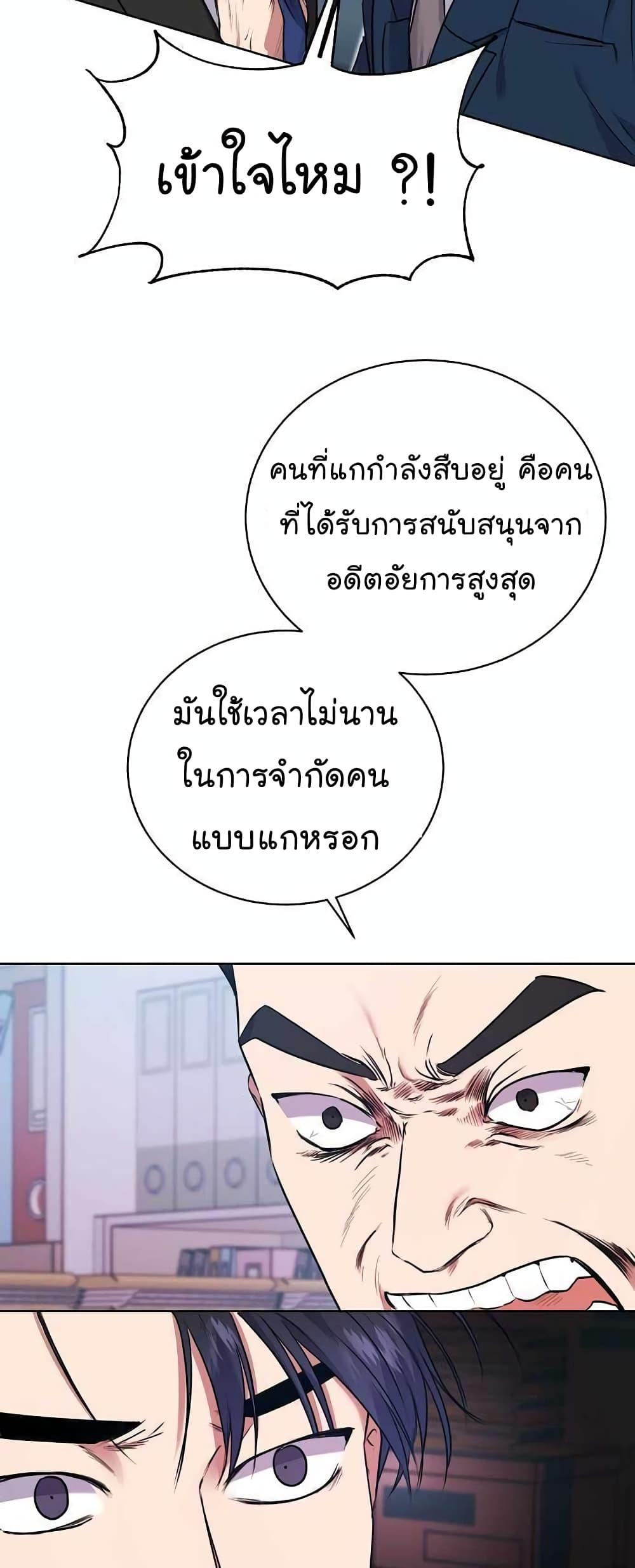 National Tax Service Thug ตอนที่ 15 แปลไทย