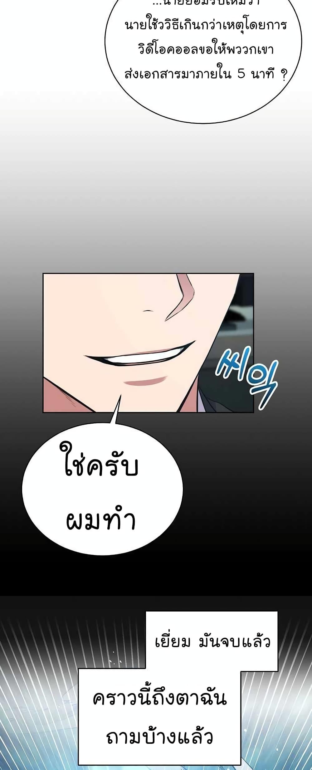 National Tax Service Thug ตอนที่ 15 แปลไทย