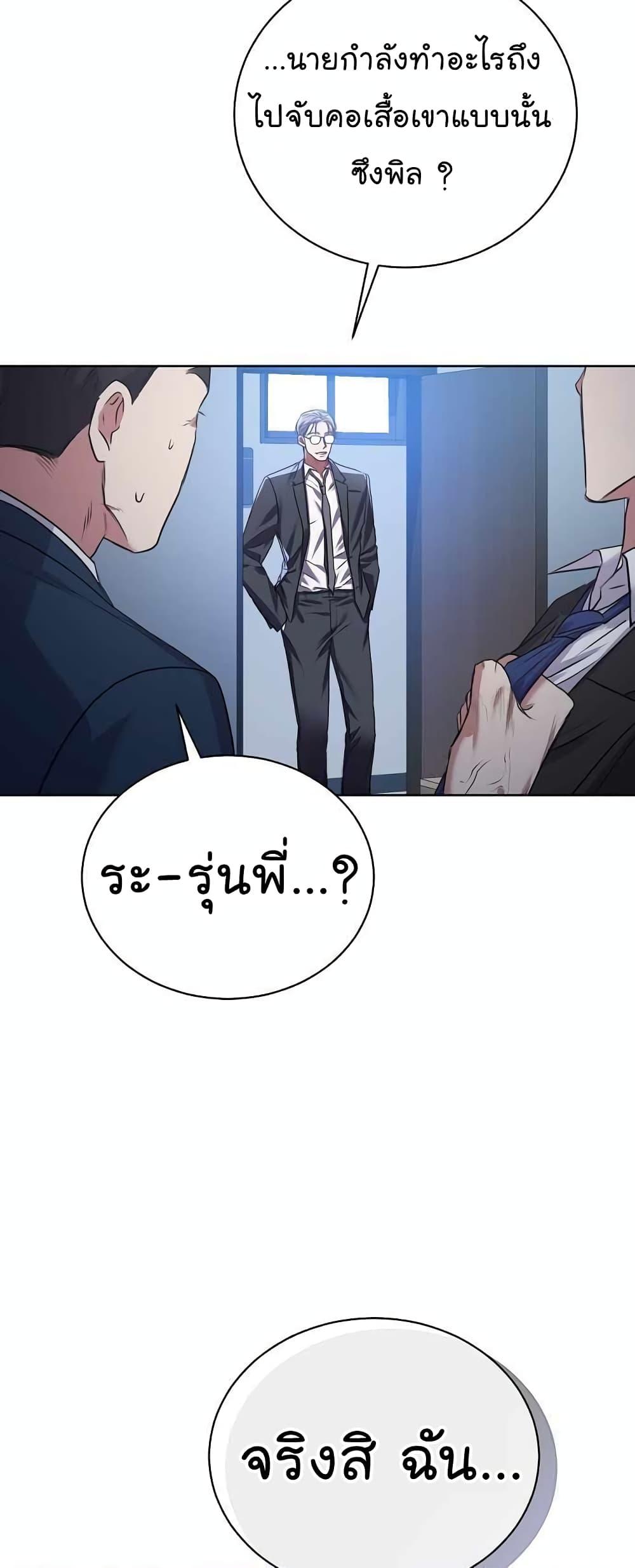 National Tax Service Thug ตอนที่ 15 แปลไทย