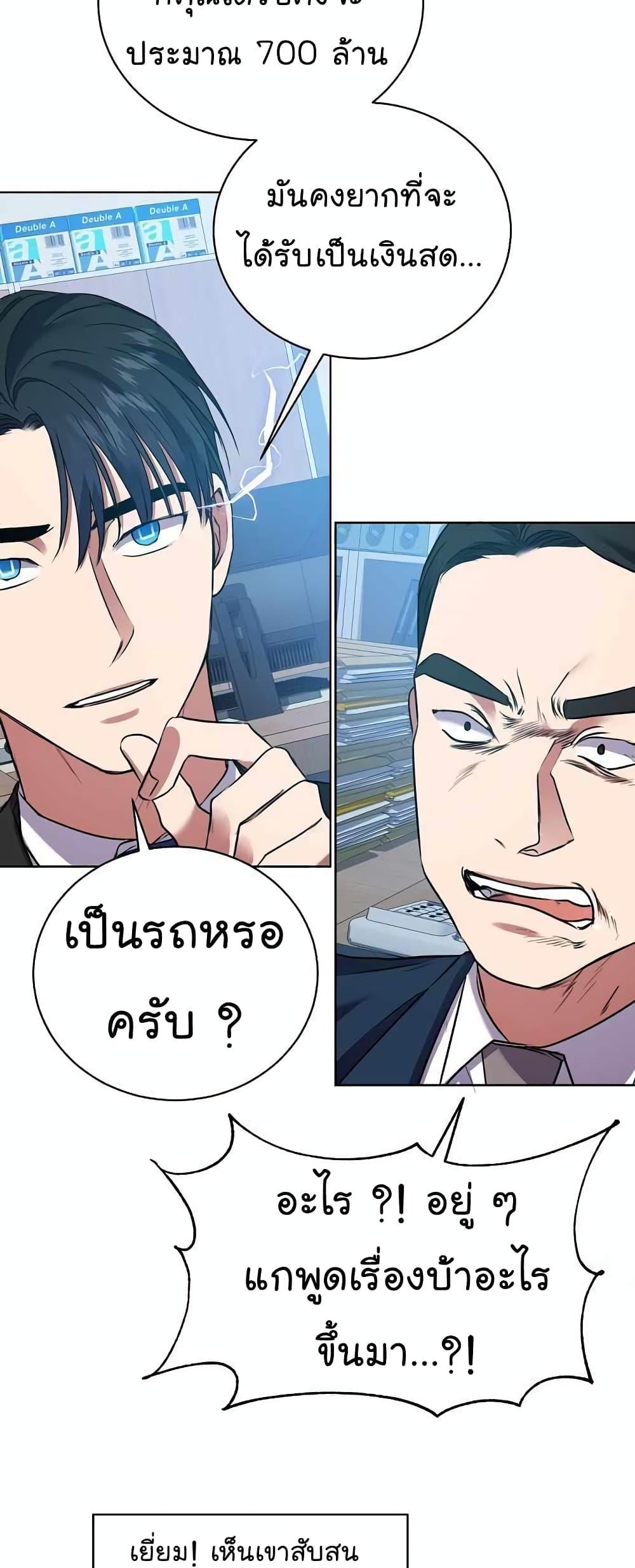 National Tax Service Thug ตอนที่ 15 แปลไทย