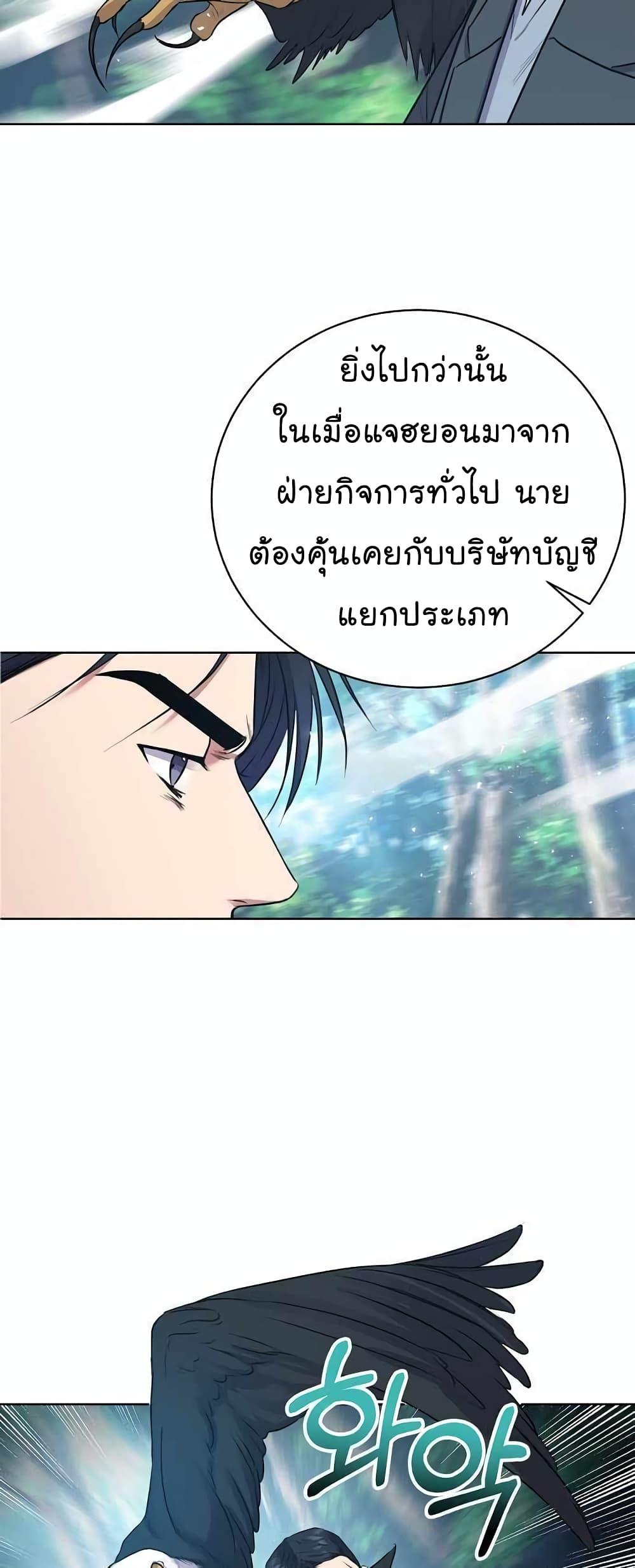 National Tax Service Thug ตอนที่ 15 แปลไทย