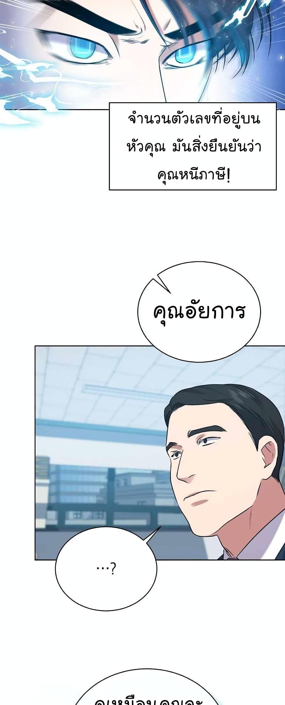 National Tax Service Thug ตอนที่ 15 แปลไทย