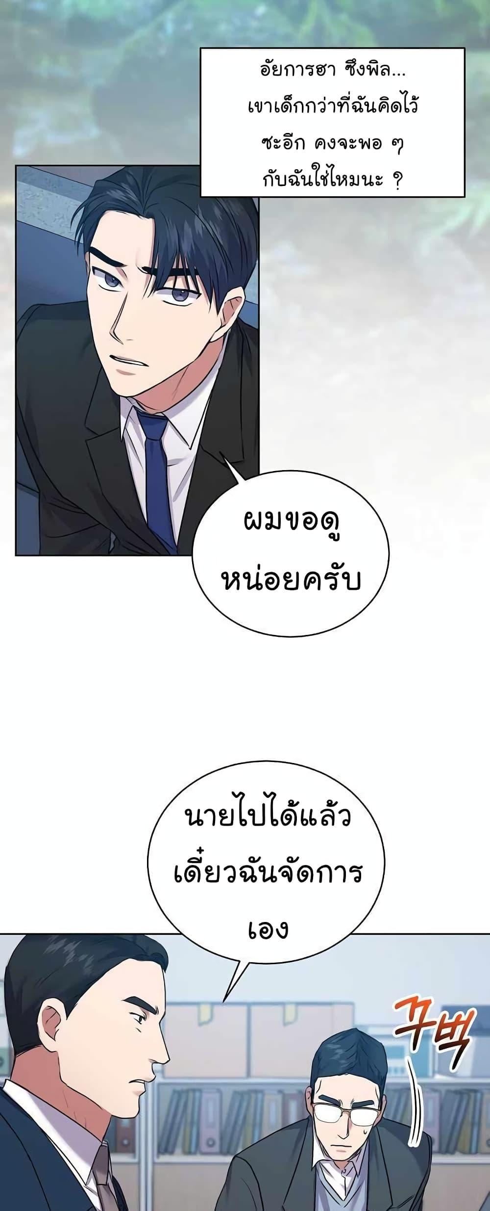National Tax Service Thug ตอนที่ 15 แปลไทย