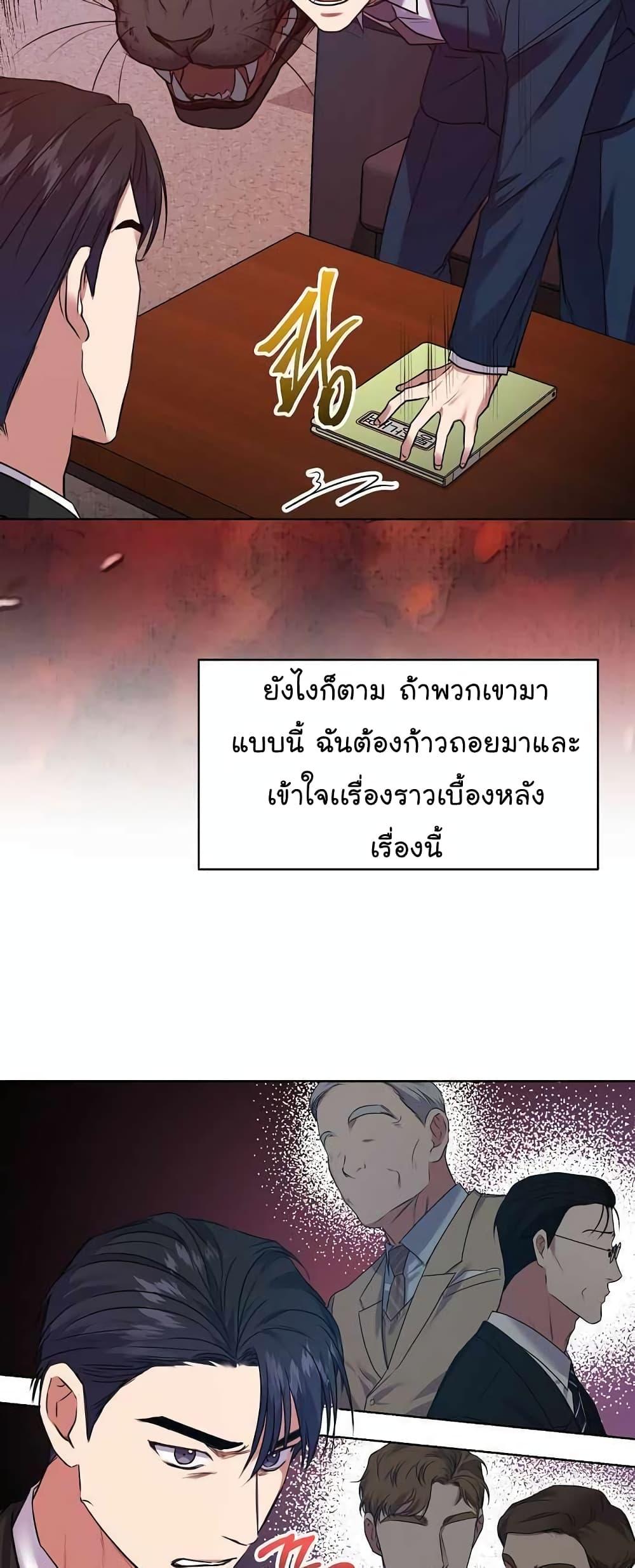 National Tax Service Thug ตอนที่ 15 แปลไทย