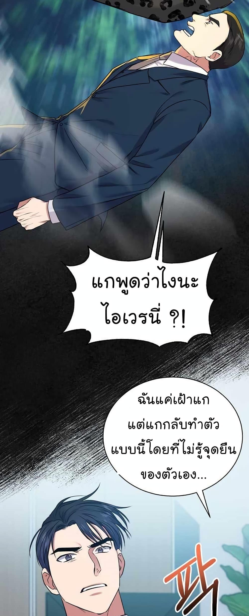 National Tax Service Thug ตอนที่ 15 แปลไทย