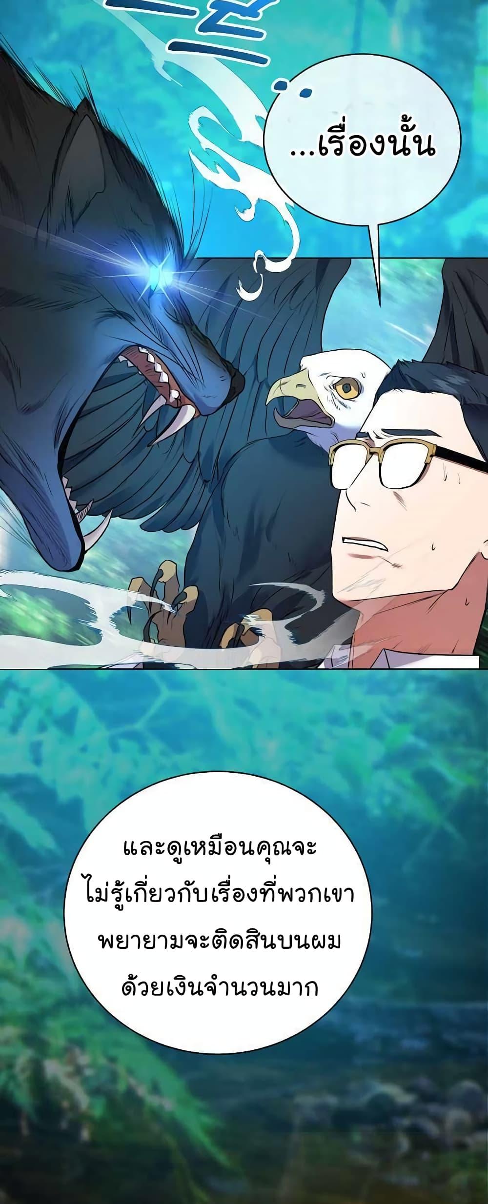 National Tax Service Thug ตอนที่ 15 แปลไทย