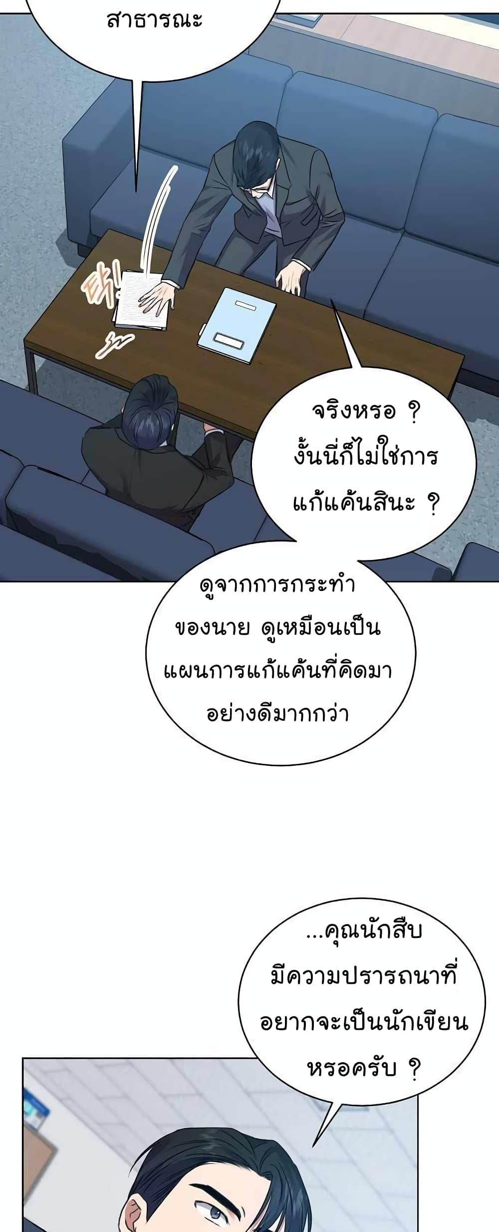 National Tax Service Thug ตอนที่ 15 แปลไทย
