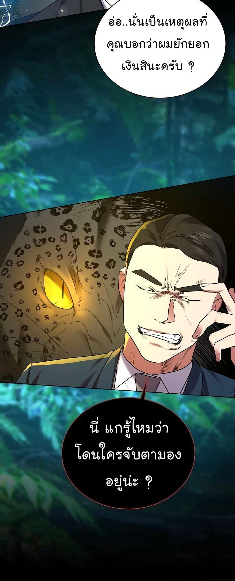 National Tax Service Thug ตอนที่ 15 แปลไทย