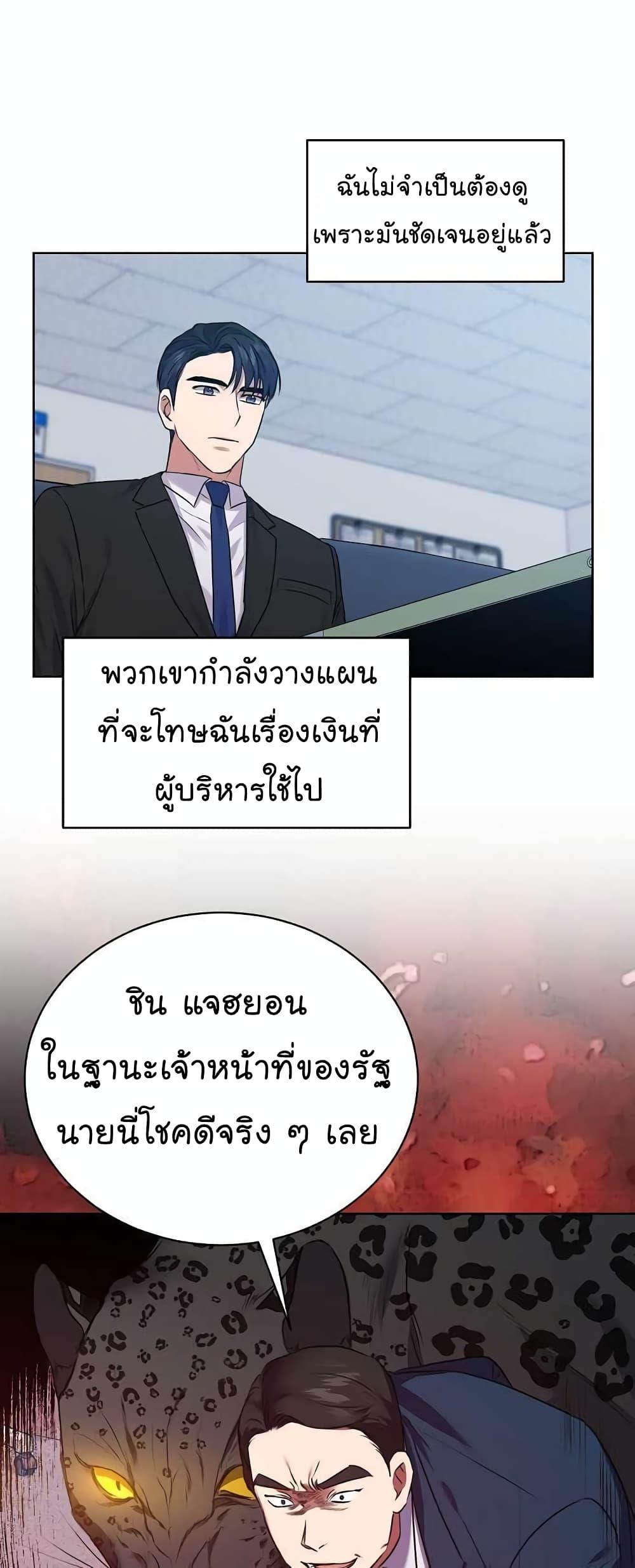 National Tax Service Thug ตอนที่ 15 แปลไทย