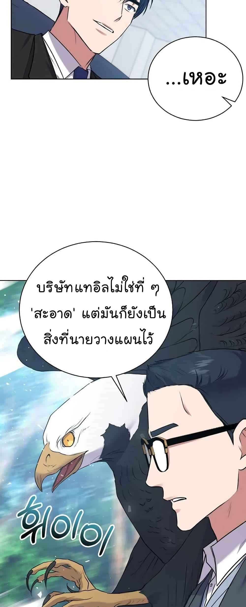 National Tax Service Thug ตอนที่ 15 แปลไทย