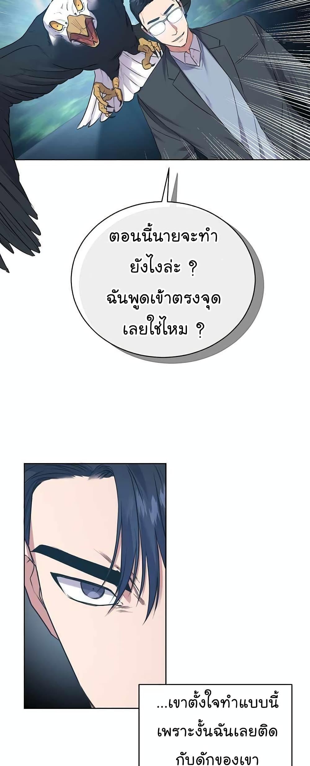 National Tax Service Thug ตอนที่ 15 แปลไทย