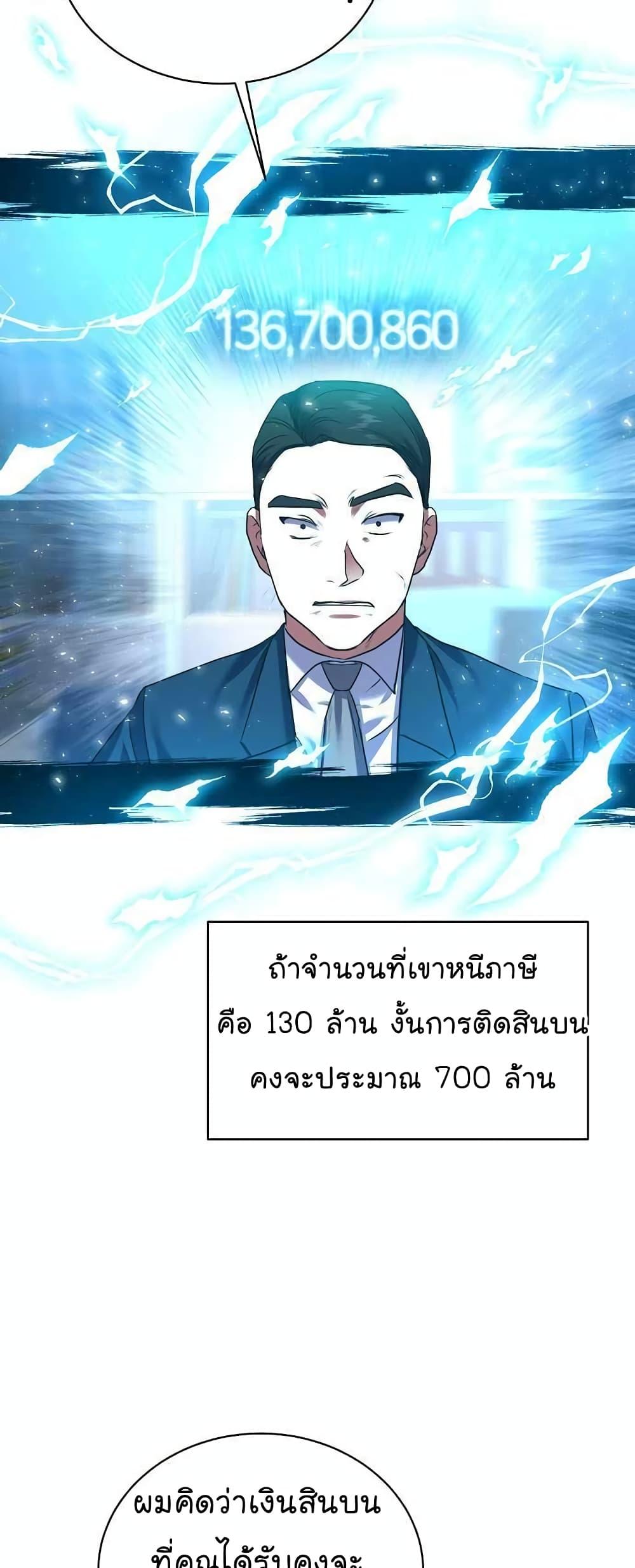 National Tax Service Thug ตอนที่ 15 แปลไทย
