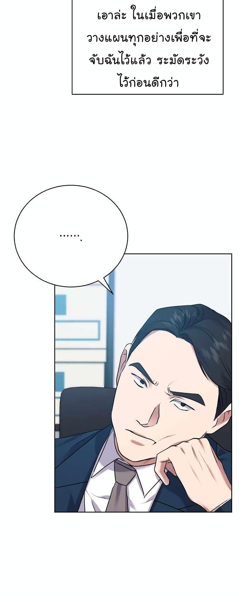 National Tax Service Thug ตอนที่ 15 แปลไทย