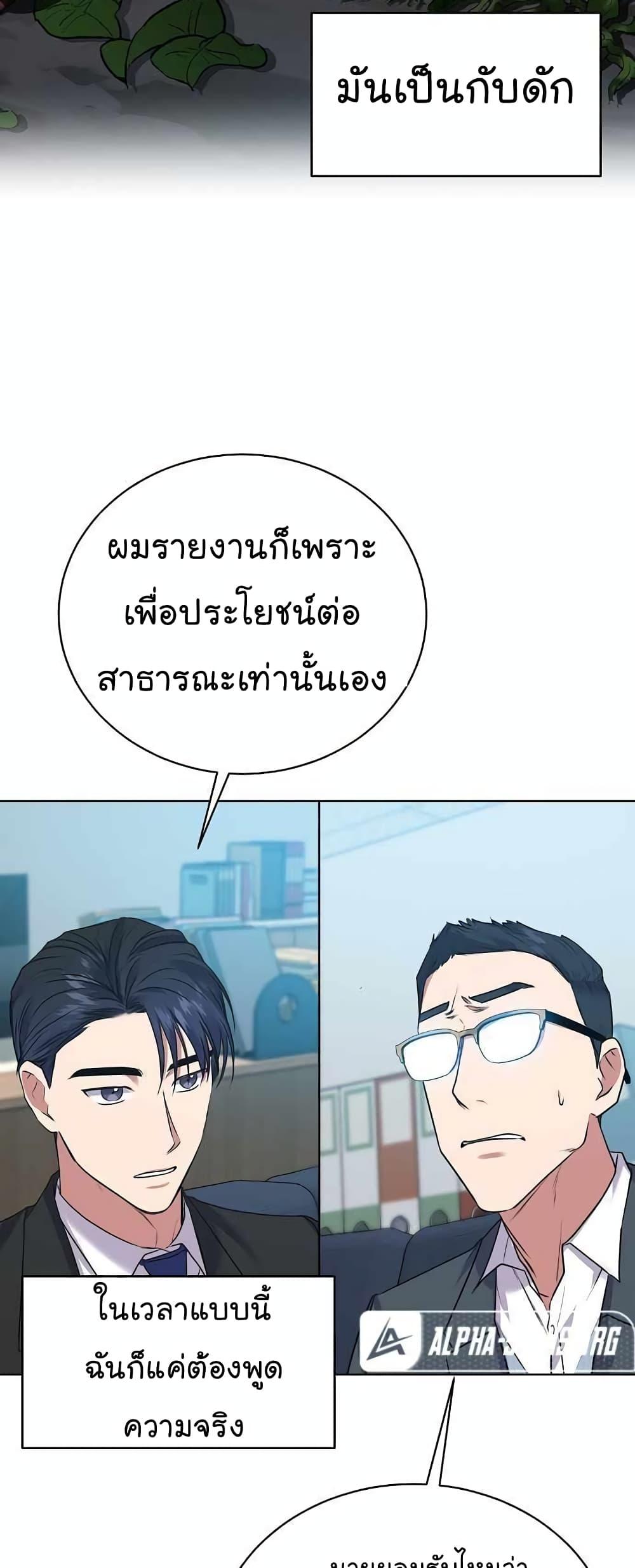 National Tax Service Thug ตอนที่ 15 แปลไทย