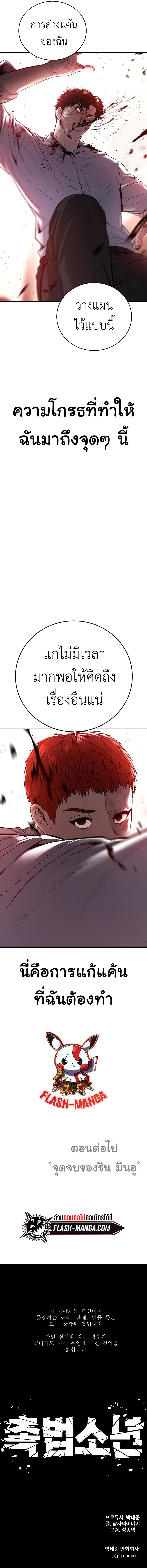 Juvenile Offender อาชญากรวัยเยาว์ ตอนที่ 30 แปลไทย