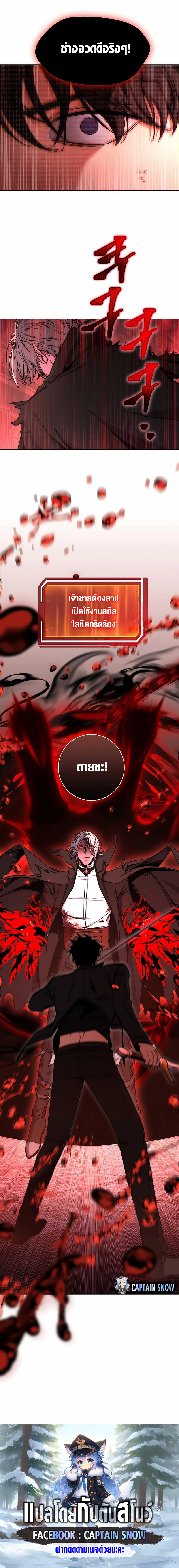 Return of the Sword God-Rank Civil Servant ตอนที่ 27 แปลไทย