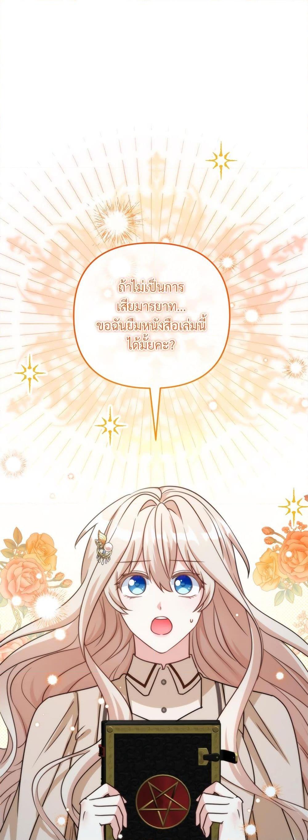 I’m Living With My Mother-In-Law! อะไรของคุณแม่สามีคะเนี่ย? ตอนที่ 75 แปลไทย