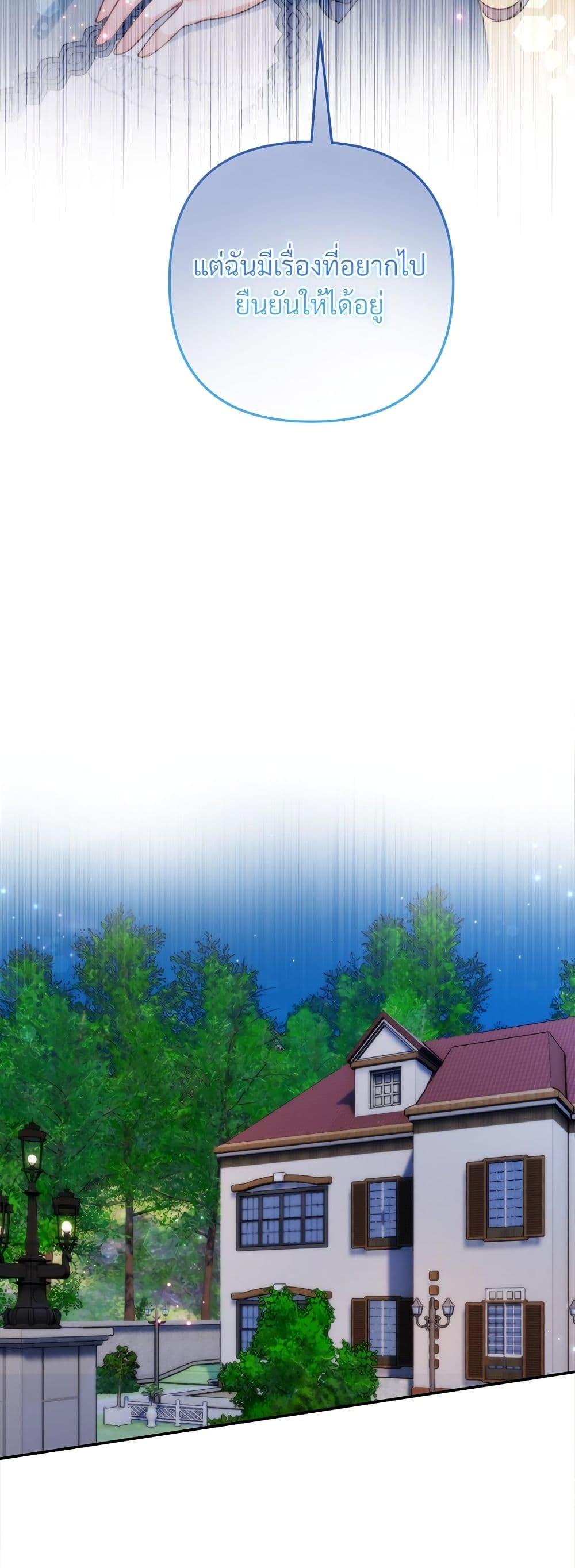 I’m Living With My Mother-In-Law! อะไรของคุณแม่สามีคะเนี่ย? ตอนที่ 75 แปลไทย