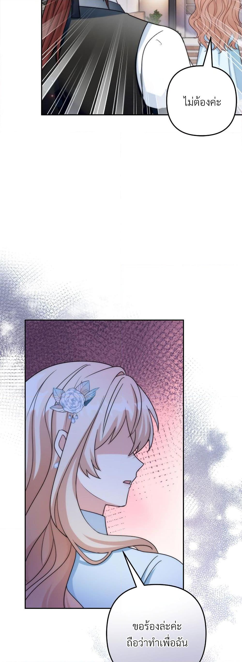 I’m Living With My Mother-In-Law! อะไรของคุณแม่สามีคะเนี่ย? ตอนที่ 75 แปลไทย