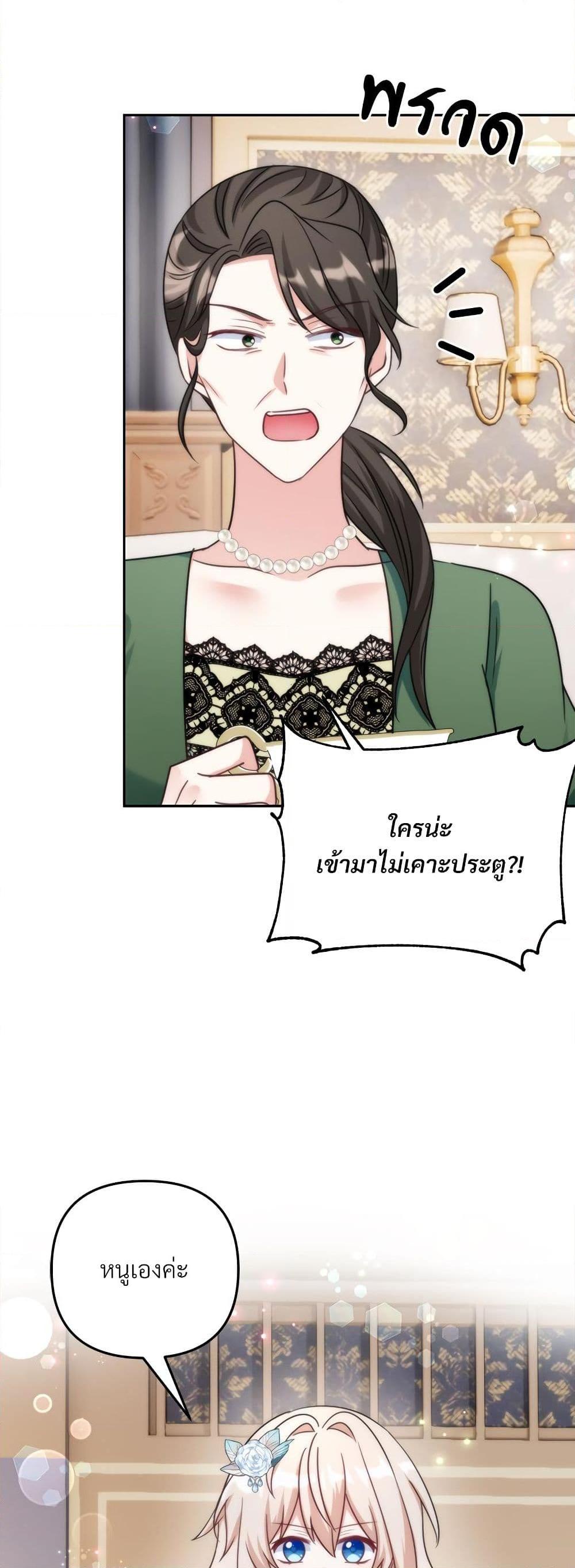 I’m Living With My Mother-In-Law! อะไรของคุณแม่สามีคะเนี่ย? ตอนที่ 75 แปลไทย