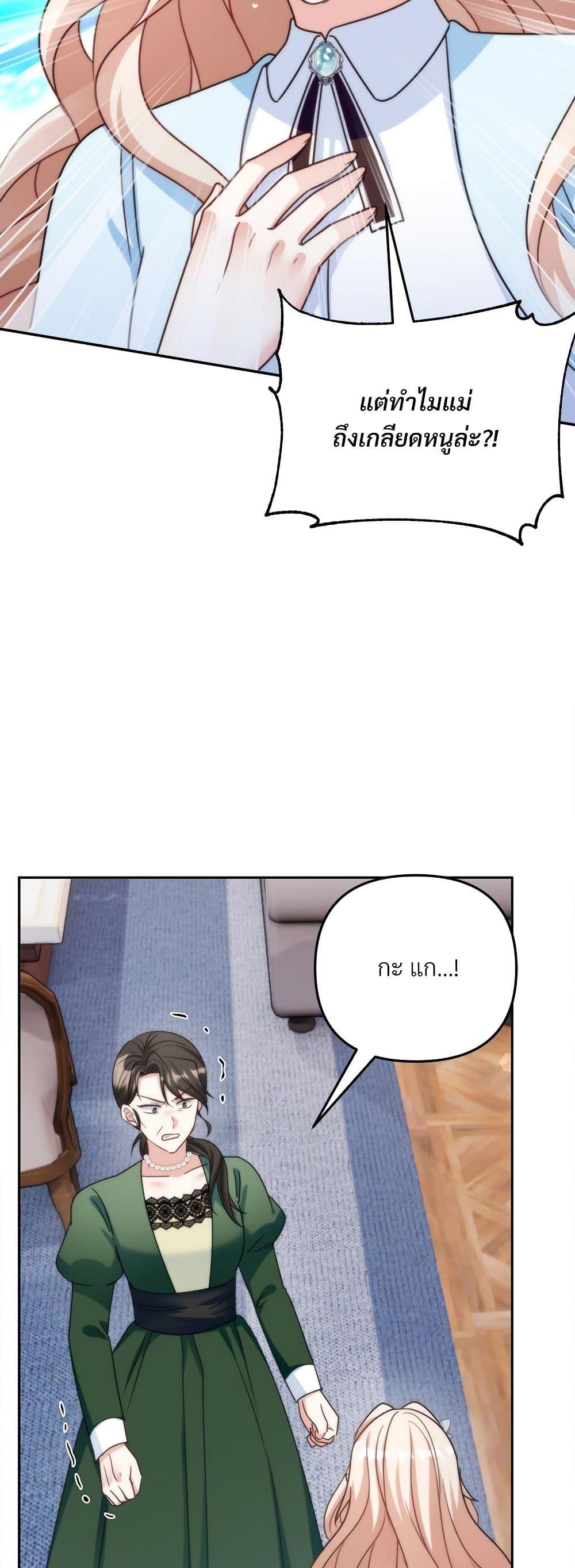 I’m Living With My Mother-In-Law! อะไรของคุณแม่สามีคะเนี่ย? ตอนที่ 75 แปลไทย