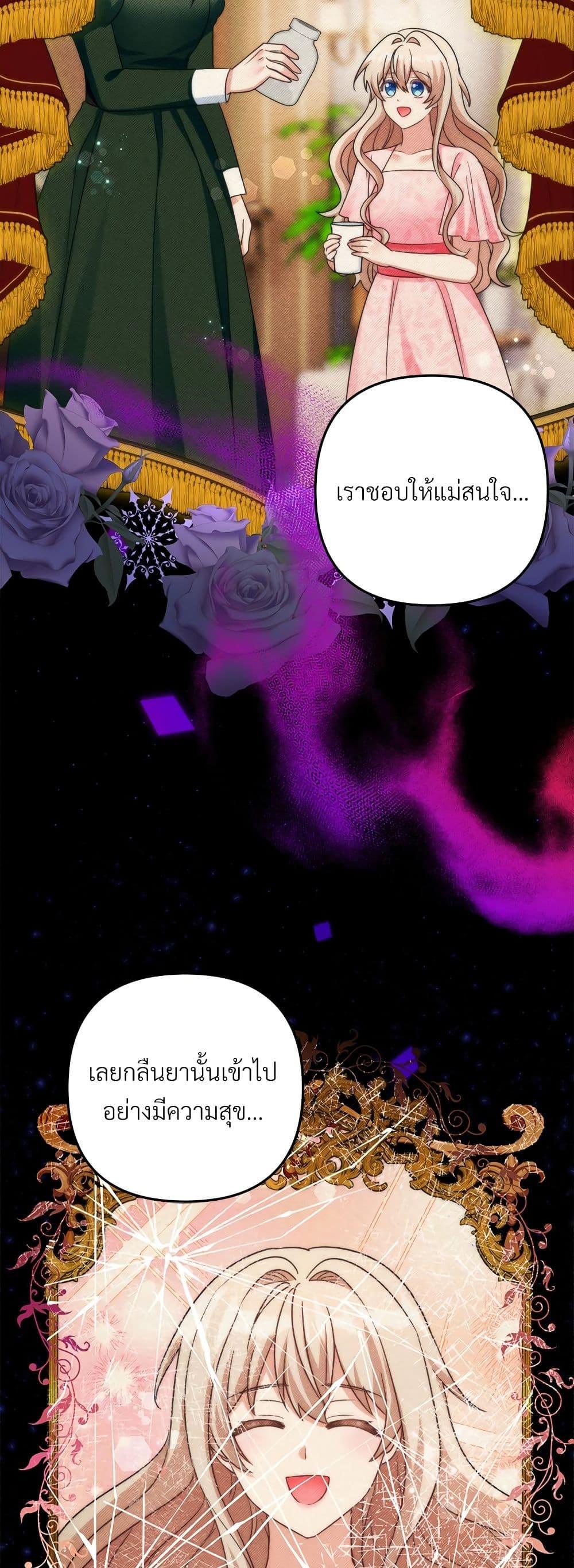 I’m Living With My Mother-In-Law! อะไรของคุณแม่สามีคะเนี่ย? ตอนที่ 75 แปลไทย