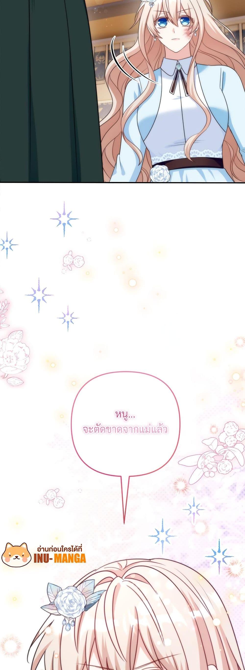 I’m Living With My Mother-In-Law! อะไรของคุณแม่สามีคะเนี่ย? ตอนที่ 75 แปลไทย