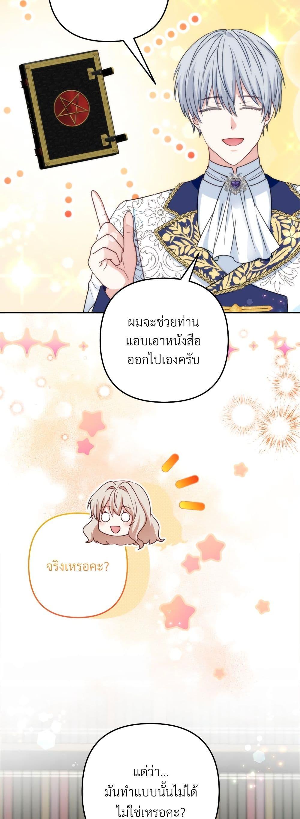 I’m Living With My Mother-In-Law! อะไรของคุณแม่สามีคะเนี่ย? ตอนที่ 75 แปลไทย