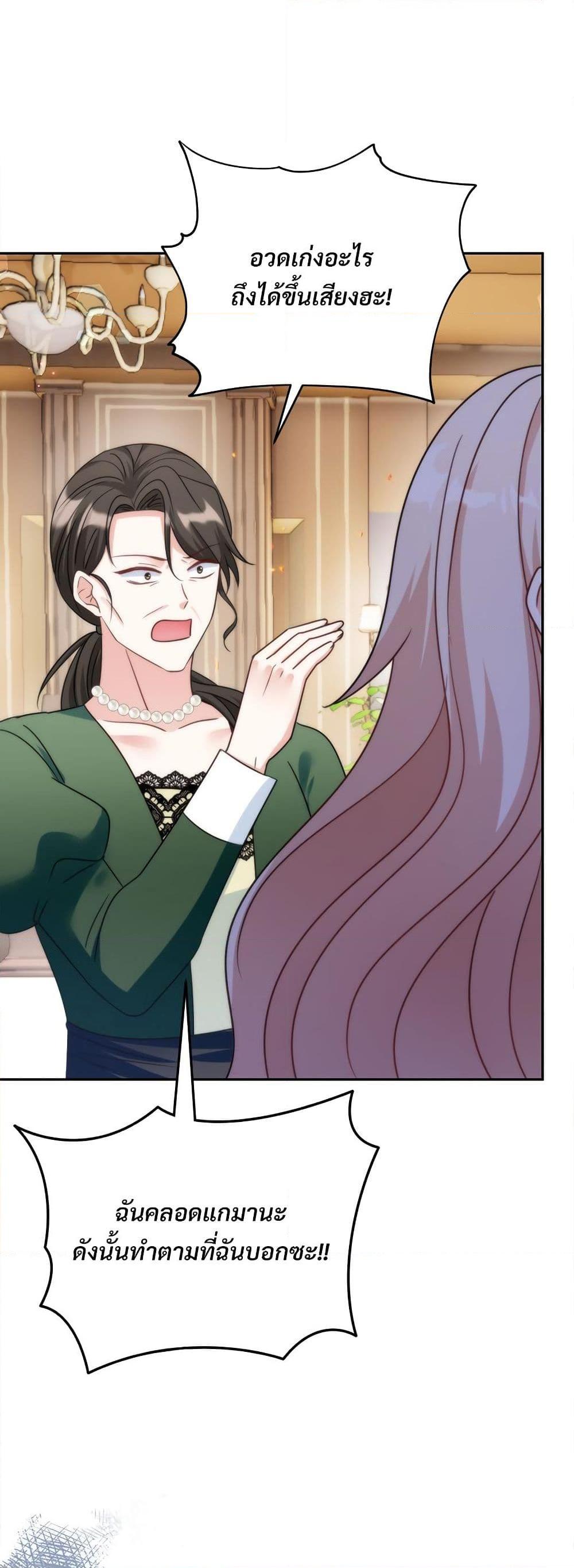 I’m Living With My Mother-In-Law! อะไรของคุณแม่สามีคะเนี่ย? ตอนที่ 75 แปลไทย
