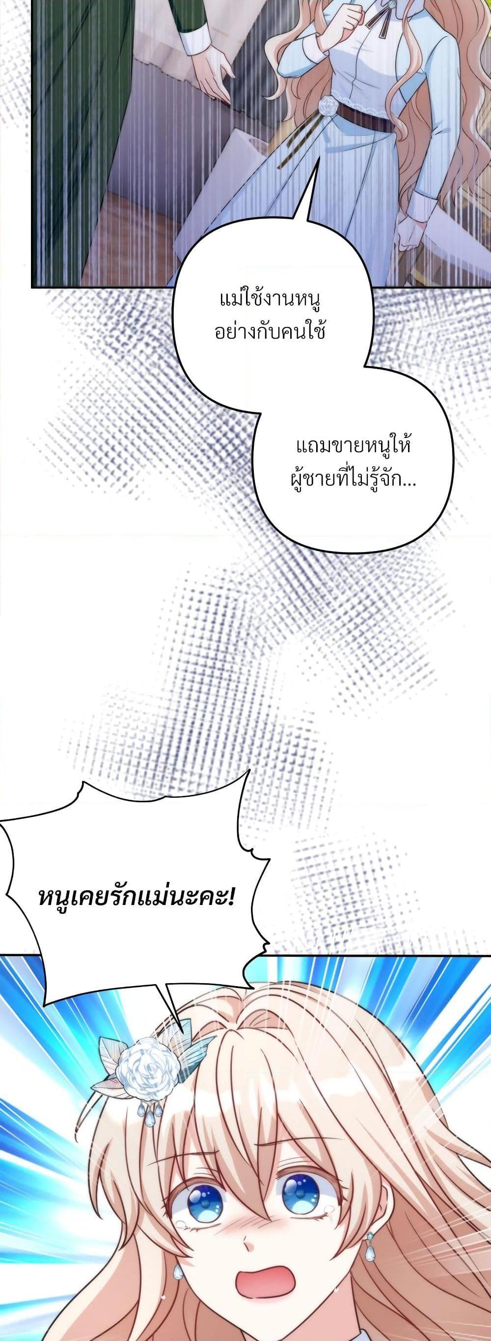 I’m Living With My Mother-In-Law! อะไรของคุณแม่สามีคะเนี่ย? ตอนที่ 75 แปลไทย