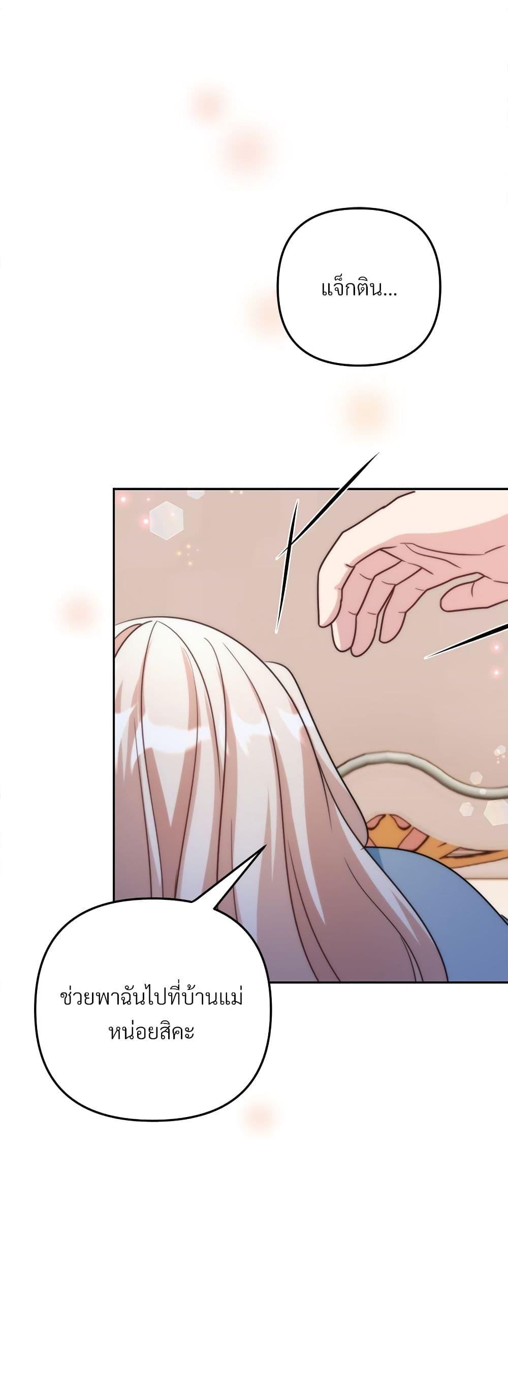 I’m Living With My Mother-In-Law! อะไรของคุณแม่สามีคะเนี่ย? ตอนที่ 75 แปลไทย