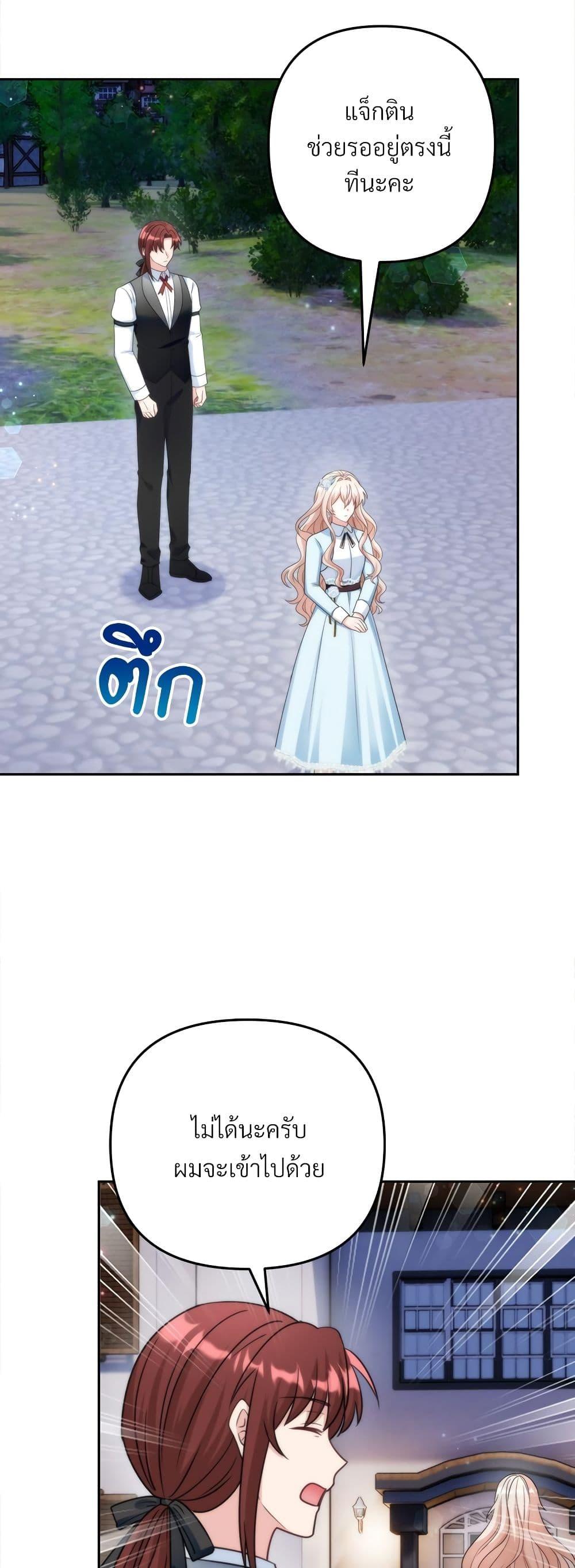 I’m Living With My Mother-In-Law! อะไรของคุณแม่สามีคะเนี่ย? ตอนที่ 75 แปลไทย