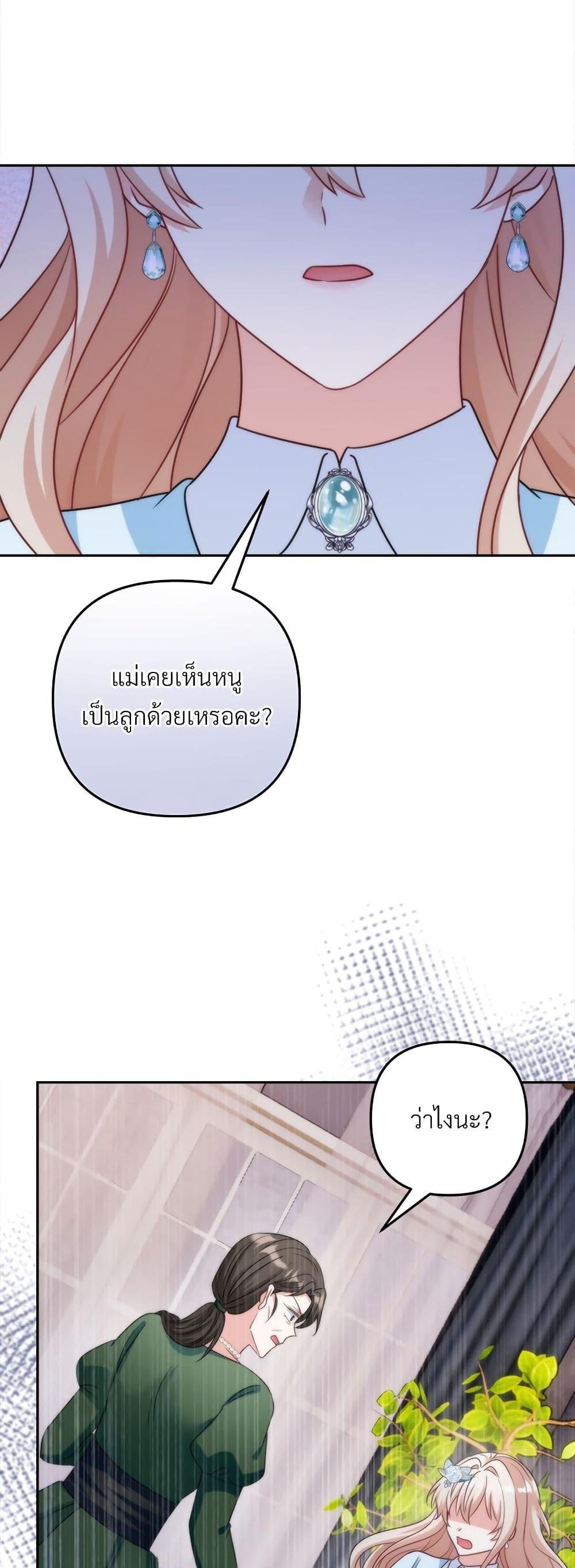 I’m Living With My Mother-In-Law! อะไรของคุณแม่สามีคะเนี่ย? ตอนที่ 75 แปลไทย