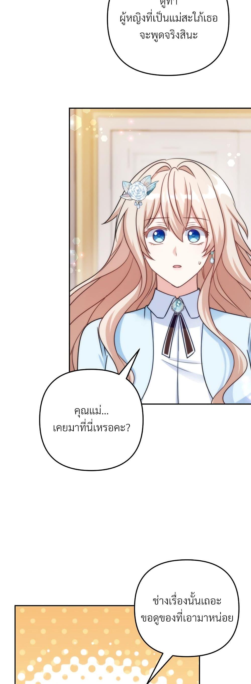 I’m Living With My Mother-In-Law! อะไรของคุณแม่สามีคะเนี่ย? ตอนที่ 75 แปลไทย