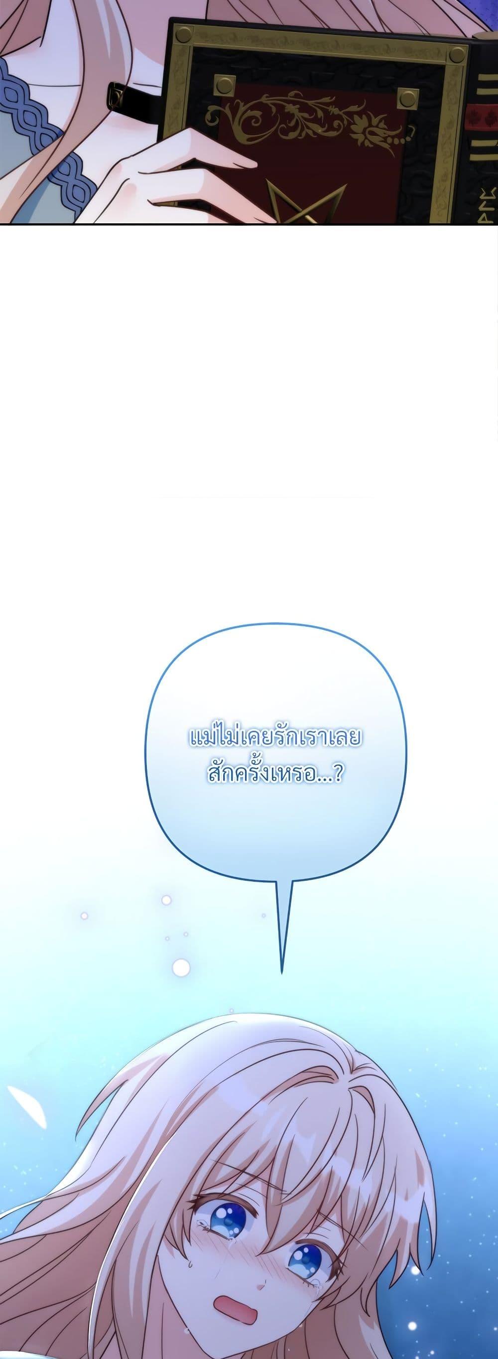 I’m Living With My Mother-In-Law! อะไรของคุณแม่สามีคะเนี่ย? ตอนที่ 75 แปลไทย