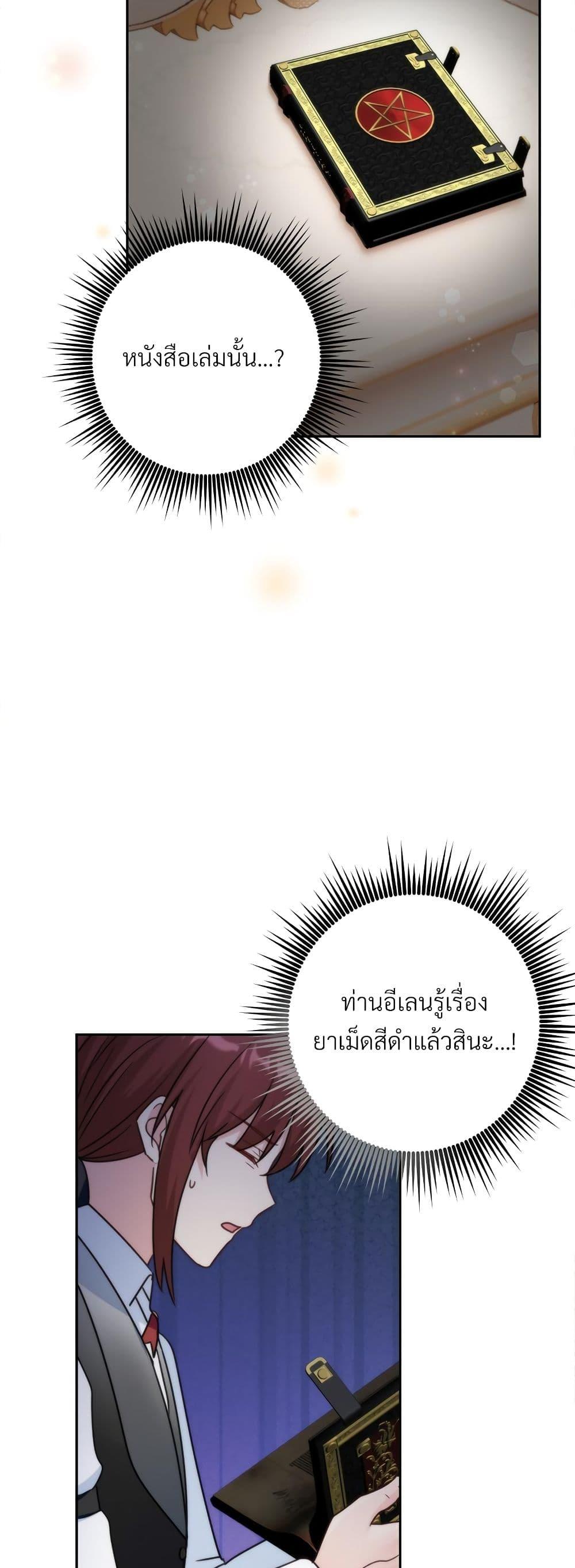 I’m Living With My Mother-In-Law! อะไรของคุณแม่สามีคะเนี่ย? ตอนที่ 75 แปลไทย