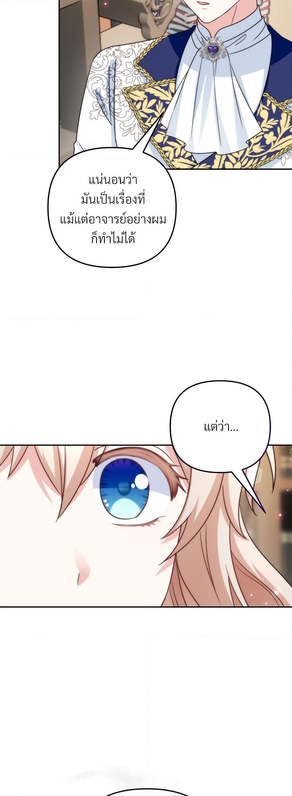 I’m Living With My Mother-In-Law! อะไรของคุณแม่สามีคะเนี่ย? ตอนที่ 75 แปลไทย