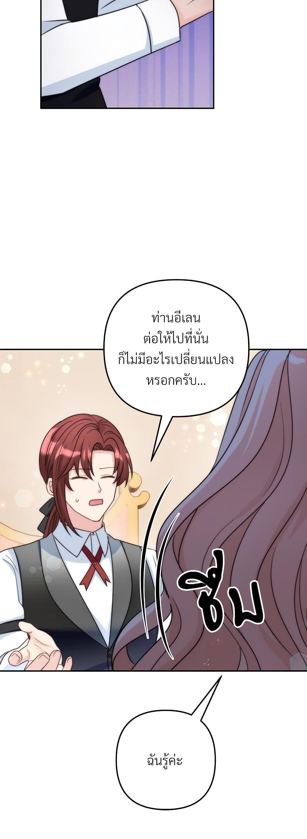 I’m Living With My Mother-In-Law! อะไรของคุณแม่สามีคะเนี่ย? ตอนที่ 75 แปลไทย