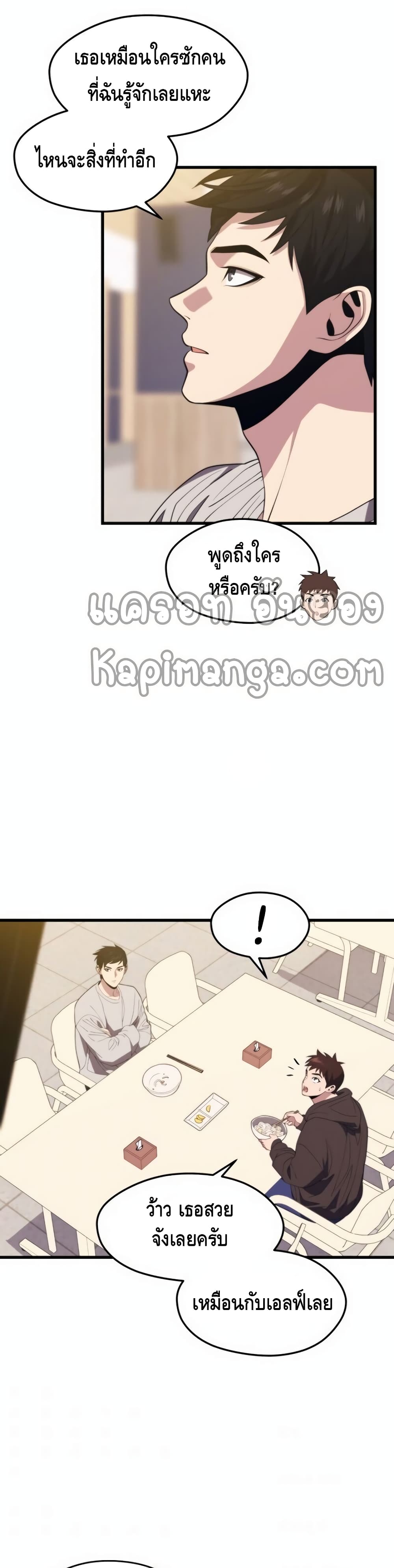 Seoul Station’s Necromancer เนโครแมนเซอร์แห่งสถานีโซล ตอนที่ 36 แปลไทย