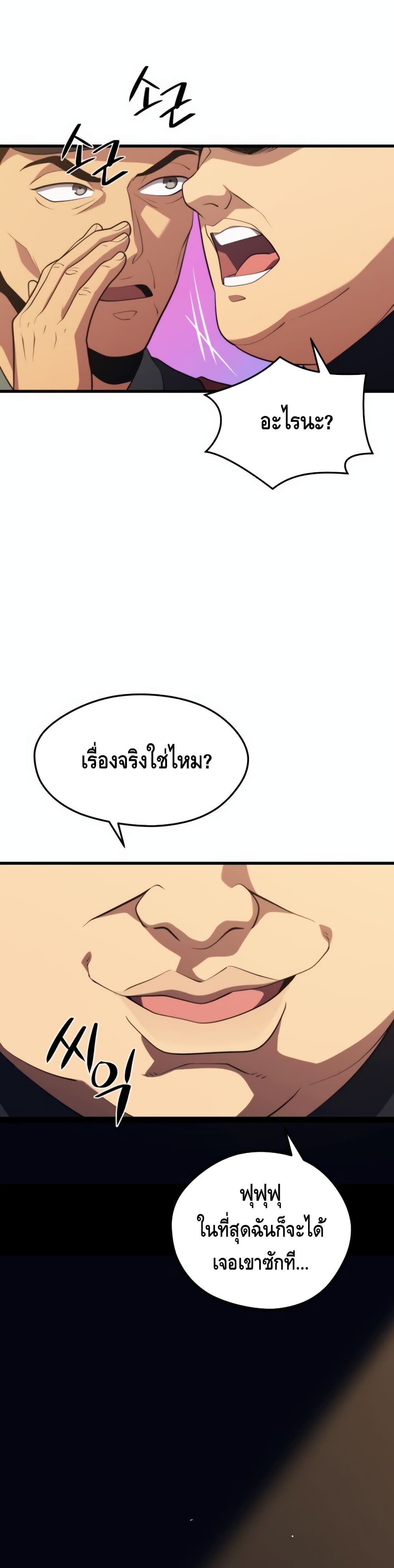 Seoul Station’s Necromancer เนโครแมนเซอร์แห่งสถานีโซล ตอนที่ 36 แปลไทย