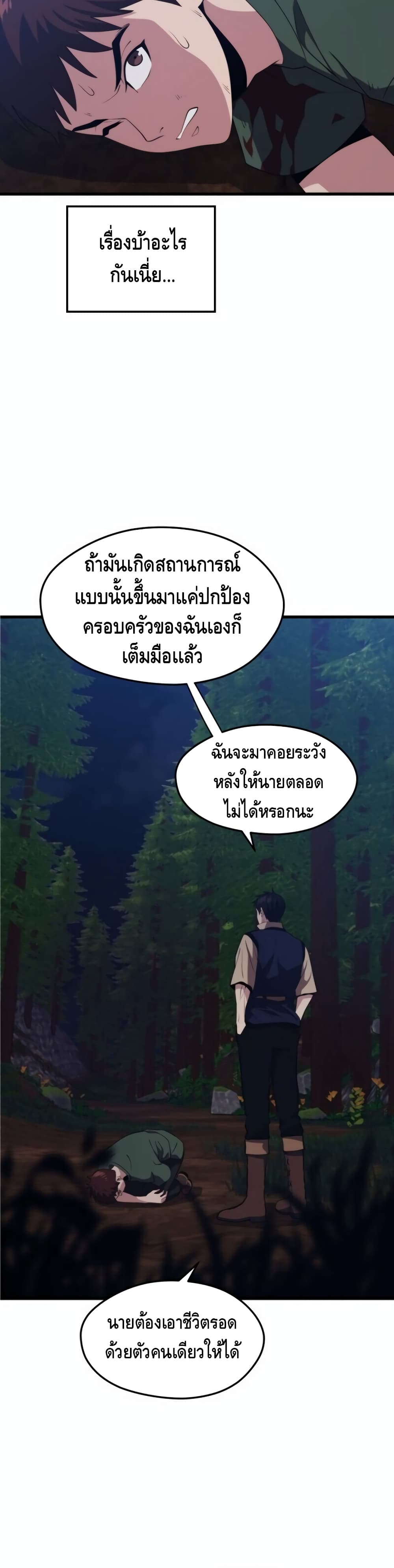 Seoul Station’s Necromancer เนโครแมนเซอร์แห่งสถานีโซล ตอนที่ 36 แปลไทย