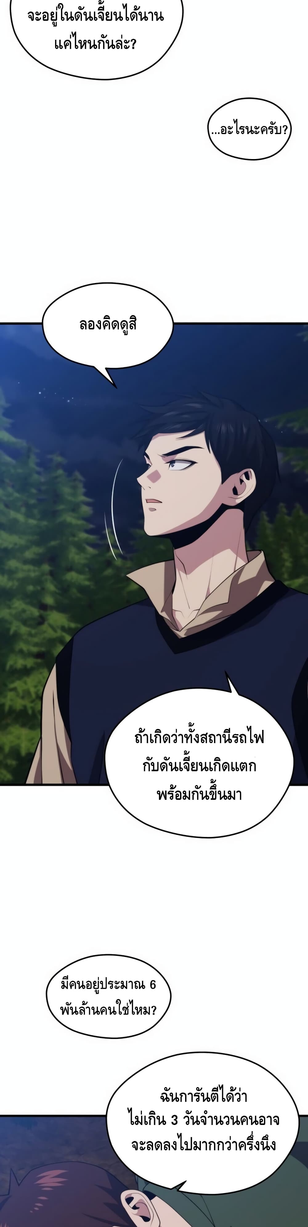 Seoul Station’s Necromancer เนโครแมนเซอร์แห่งสถานีโซล ตอนที่ 36 แปลไทย