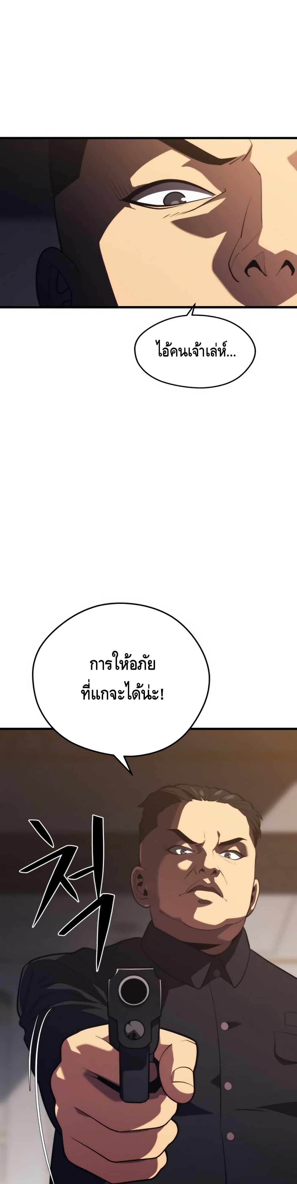 Seoul Station’s Necromancer เนโครแมนเซอร์แห่งสถานีโซล ตอนที่ 36 แปลไทย